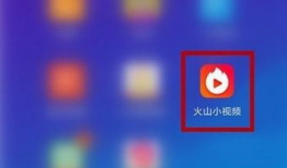 火山短视频下载,探索火山魅力，尽享视觉盛宴